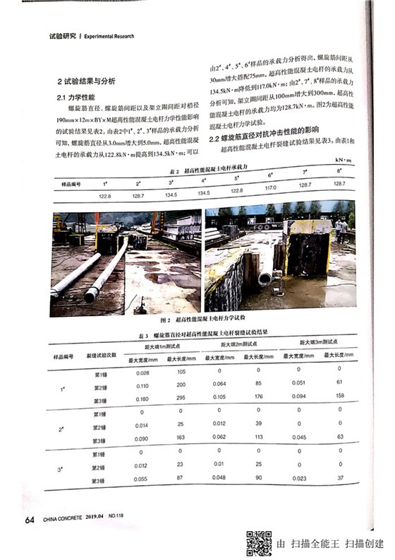 環(huán)向配筋對超高性能混凝土電桿抗沖擊性能影響研究_頁面_3