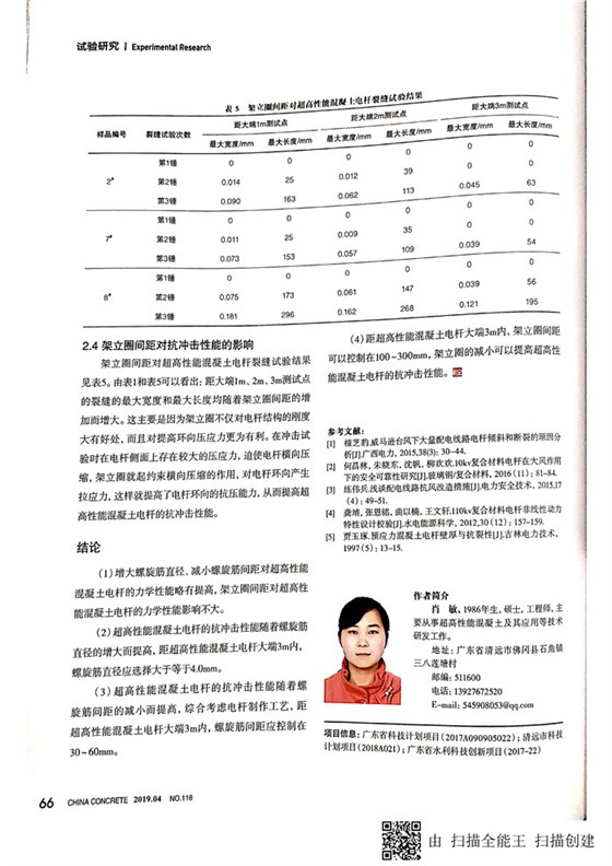 環(huán)向配筋對超高性能混凝土電桿抗沖擊性能影響研究_頁面_5
