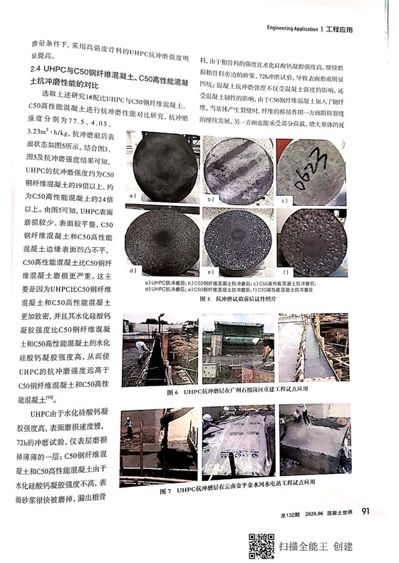 超高性能混凝土抗沖磨性能研究及應(yīng)用20200629_頁(yè)面_4
