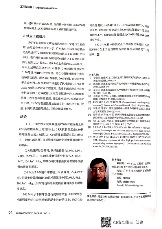 超高性能混凝土抗沖磨性能研究及應(yīng)用20200629_頁(yè)面_5