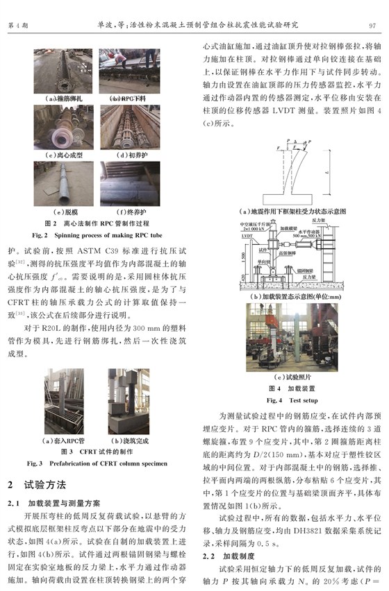 活性粉末混凝土預(yù)制管組合柱抗震性能試驗(yàn)研究_頁面_04