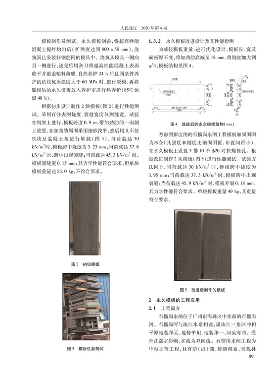 超高性能混凝土永久模板研制及初步應(yīng)用_頁面_3