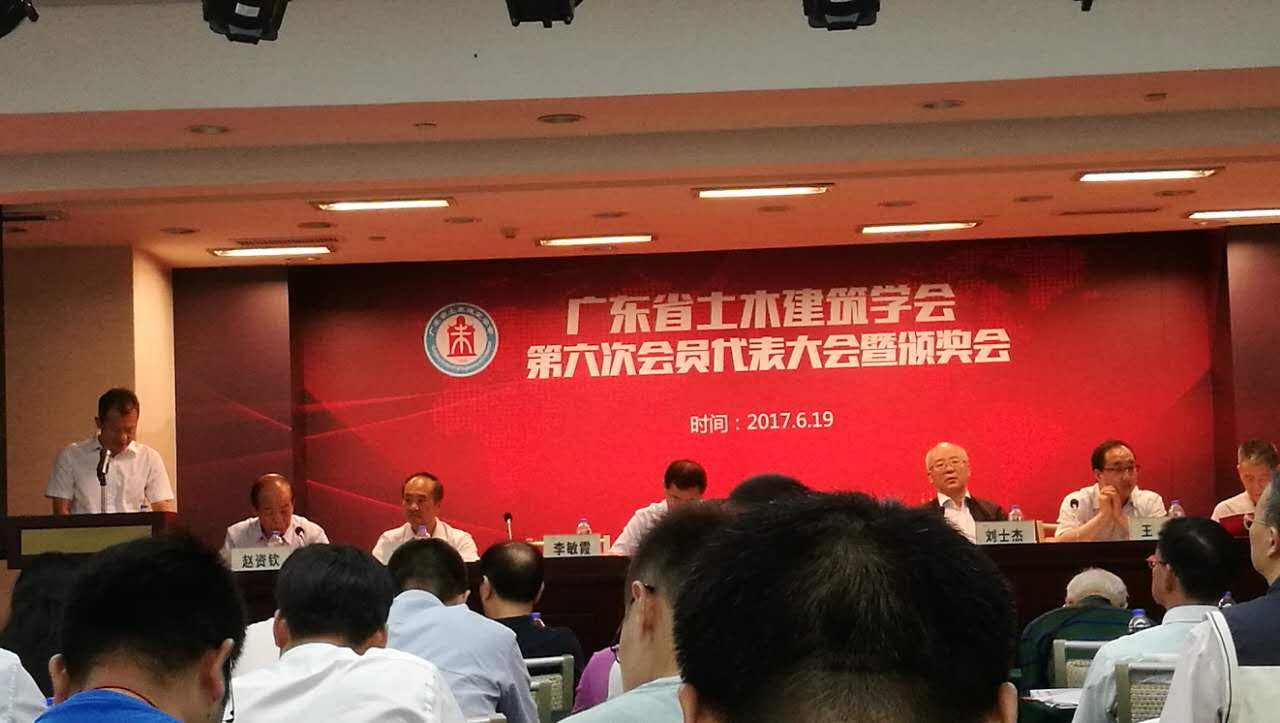 廣東省土木建筑學會第六次會員代表大會2 廣東省土木建筑學會第六次會員代表大會2